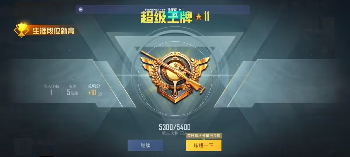 和平精英先行者透视直装 - ��ƽ��Ӣ����������ios辅助预览图
